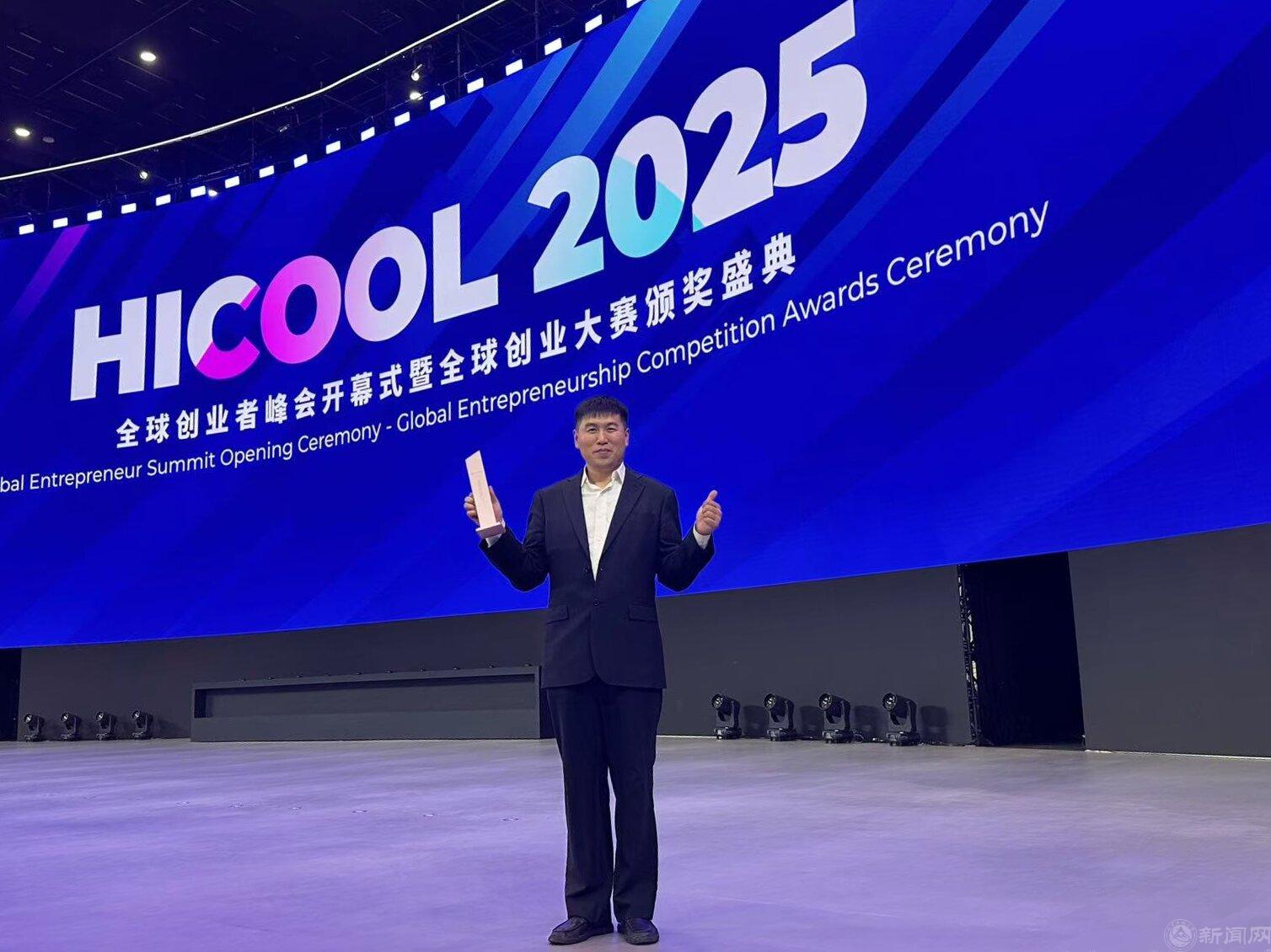 2025Hicool全球创业大赛新闻稿-图片3.jpg